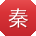 秦静