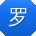罗秀英酱