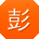 彭旭呀