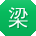 梁丽大大