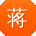 蒋娜呀